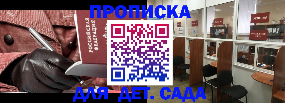прописка для военкомата в Голицыно
