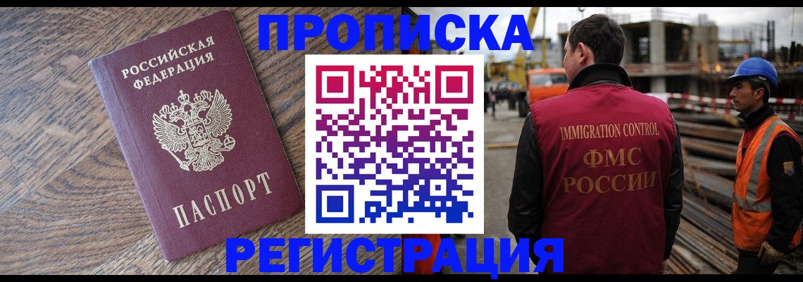 прописка для военкомата в Голицыно
